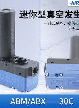 AIRBEST正品ABX/ABM5/10/20/30-A-B-C气动大吸力多级真空发生器
