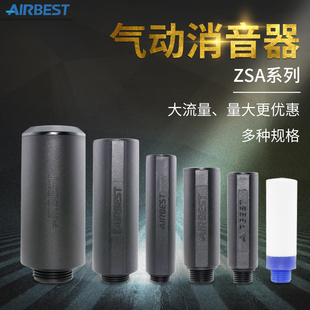 ZSA 8M大流量直通消声器AIRBEST阿尔贝斯原装 正品
