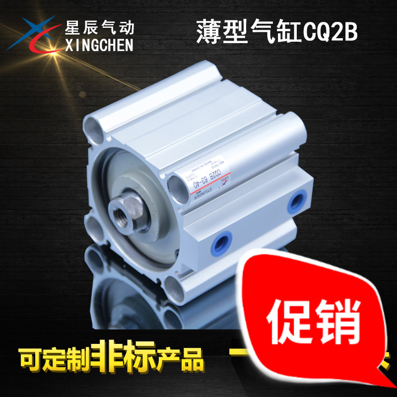 星辰气动气缸薄型气缸方型气缸CQ2B12-5/10/15/20/25/30
