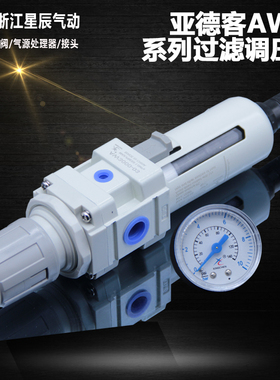 星辰气动/过滤器/过滤器带减压阀/AW2000-02/AW3000-03/AW4000-04