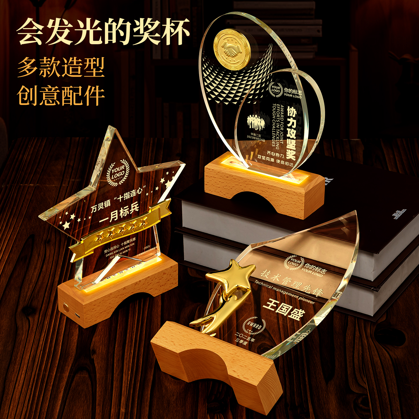 水晶奖杯定制发光高档实木创意送老师订制公司年会颁奖牌退休纪念