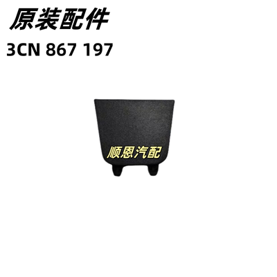 适配途昂威然途昂X车门内拉手堵盖车门内饰板螺丝盖车门内衬小盖