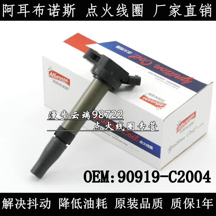 凯美瑞2.0锐志RAV4荣放2.5汉兰达2.7皇冠3.0 ES200点火线圈高压包