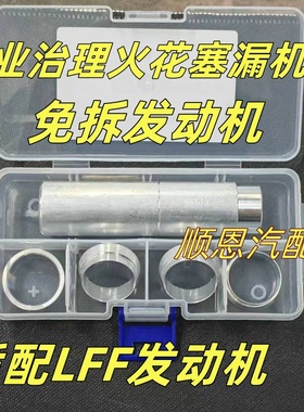 适用于昂科拉雪佛兰创酷英朗火花塞漏油铝圈LFF 密封圈 免拆治理