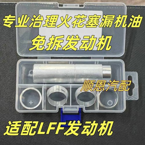 适用于昂科拉雪佛兰创酷英朗火花塞漏油铝圈LFF 密封圈 免拆治理