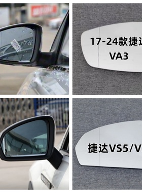 适用于大众17-24款捷达VA3倒车镜片捷达VS5VS7后视镜片 反光镜片