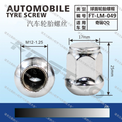 适用于凯翼C3 C3R V3 E3 X3 X5轮胎螺丝帽轮毂螺丝帽螺丝杆螺母