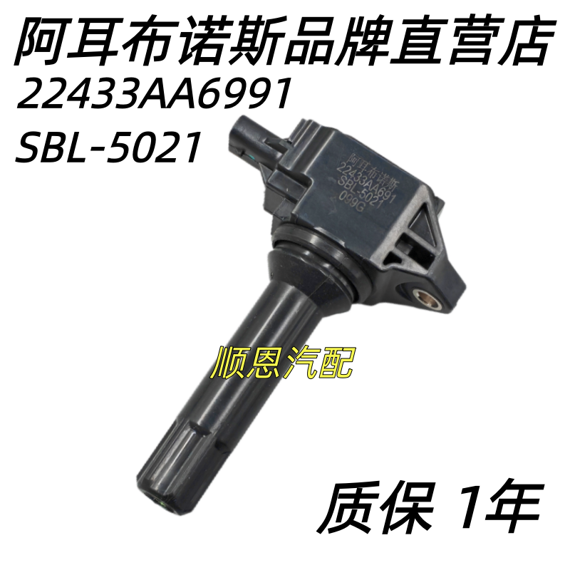 适配丰田86斯巴鲁BRZ傲虎XV力狮森林人翼豹2.0/2.5点火线圈高压包