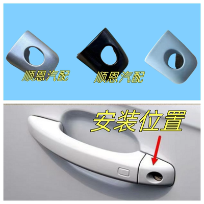适配奥迪A4LB8 Q5车门外拉手盖把手盖钥匙孔盖罩盖锁芯盖配件