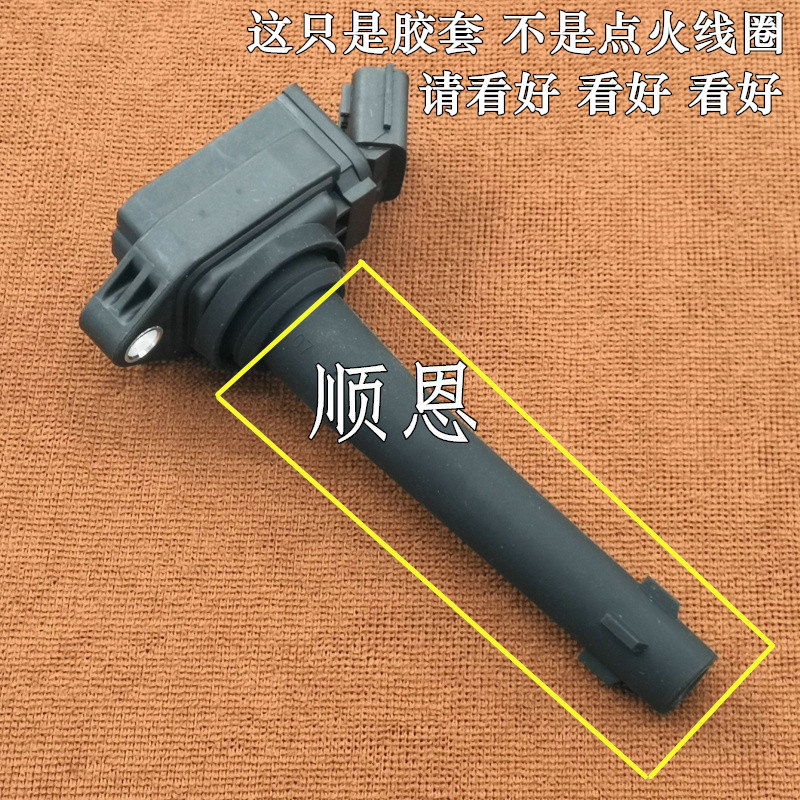 适配江淮和悦A13/A30瑞风M3/S2/S3S4悦悦点火线圈高压包胶套杆子