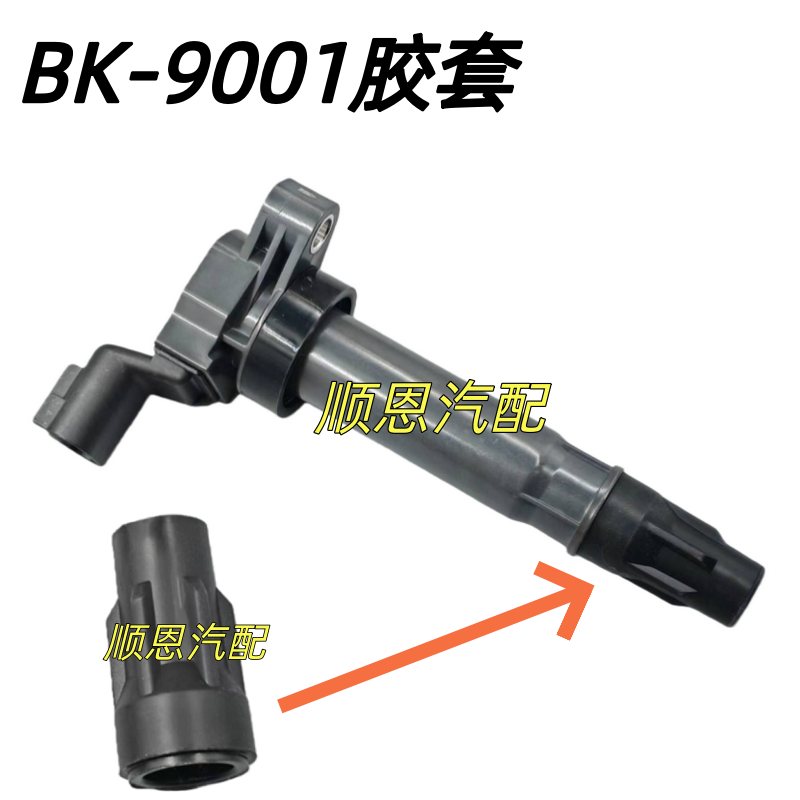 适配五菱宏光S1/S3/荣光S征程1.4/1.5点火线圈高压包胶套护套