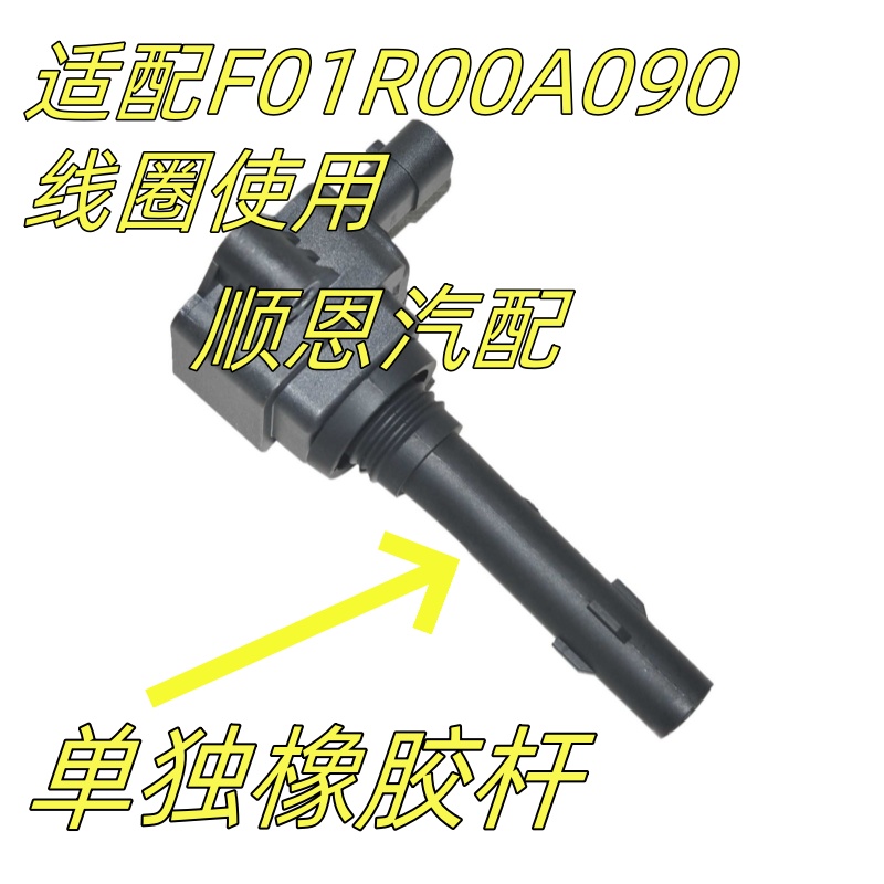 适配传祺GA3S GA4 GA6 GS3 GS4 GS5 1.3T 1.5T点火线圈高压包胶套