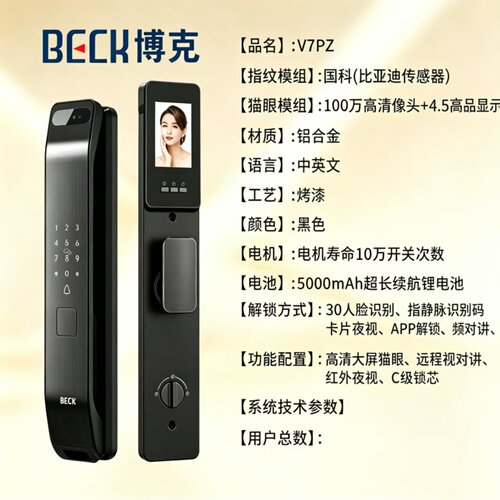 博克V7PZ智能锁人脸指静脉掌静脉