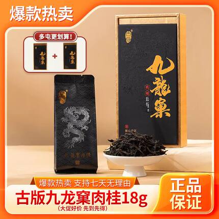 古版武夷岩茶九龙窠肉桂岩骨花香乌龙茶大红袍高端礼盒装送礼佳品