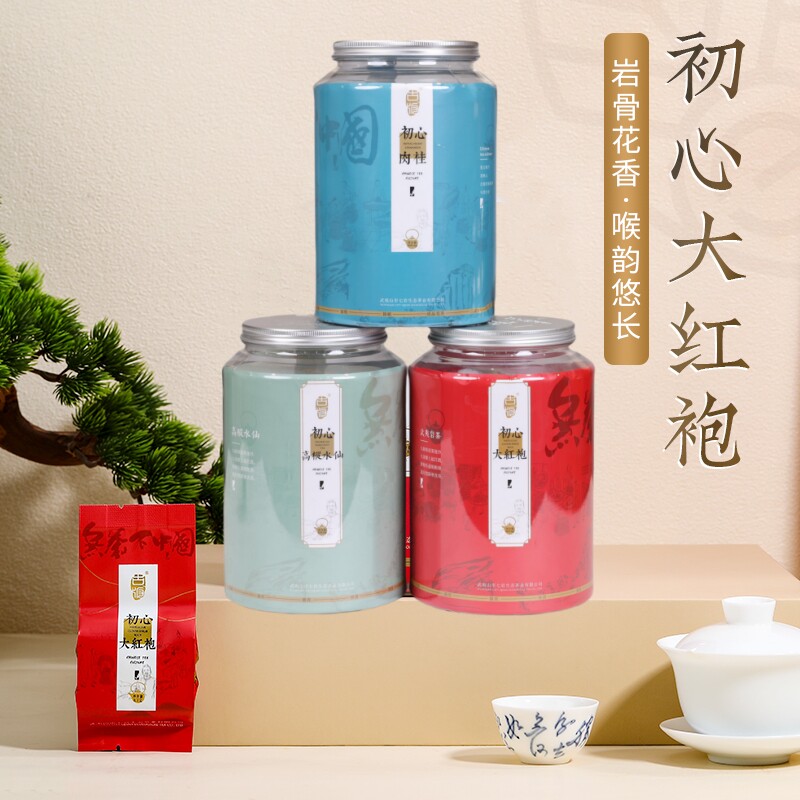 古版初心武夷山岩茶肉桂大红袍高枞水仙金骏眉正山小种正宗好茶叶