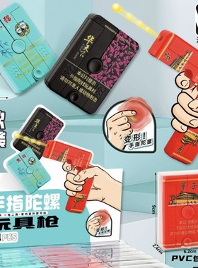 手指陀螺玩具枪变形软弹枪指尖陀螺男孩解压神器创意华子礼品礼物