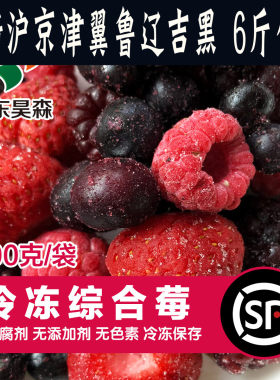 500克速冻顺丰包邮混合莓
