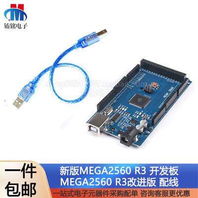 新版MEGA2560 R3开发板 改进版ATMEGA16U2 CH340兼容Arduino 配线