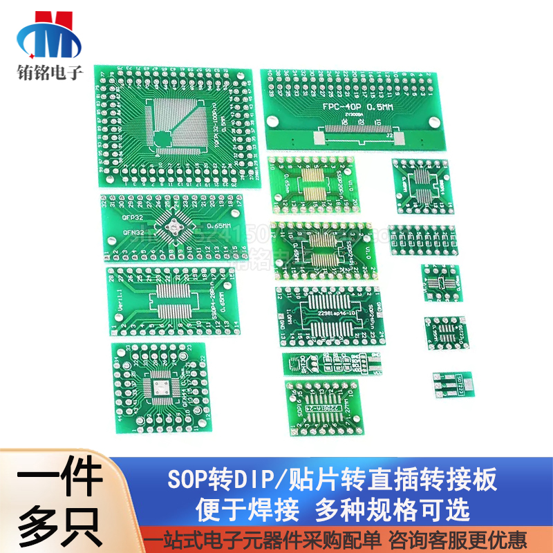 SOP8/10/16SSOP20/28SOT223QFP32QFN44/48TQFP64FPC40转DIP转接板