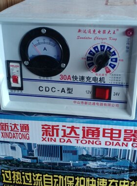 过热自动保护快速新达通充电机