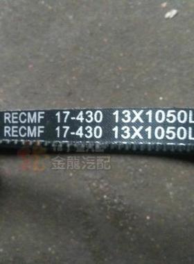 盖达 汽车起动机皮带A带 空调压缩机皮带17-430 330  13X1050 785