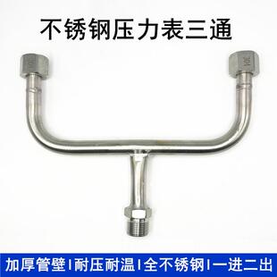 压力仪表三通M20X1.5一进两出 Y型三通不锈钢弯管缓冲管 外丝活接