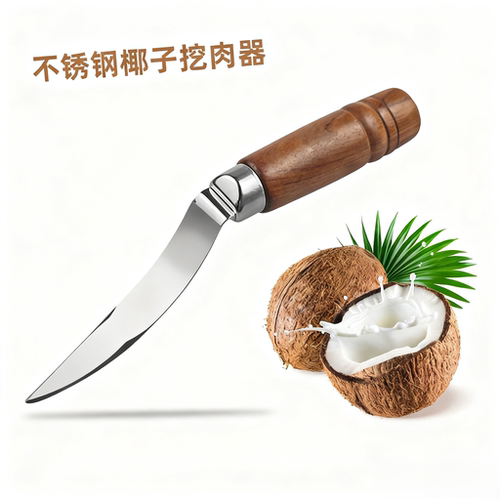 工具大口刨刀挖肉勺开椰子神器