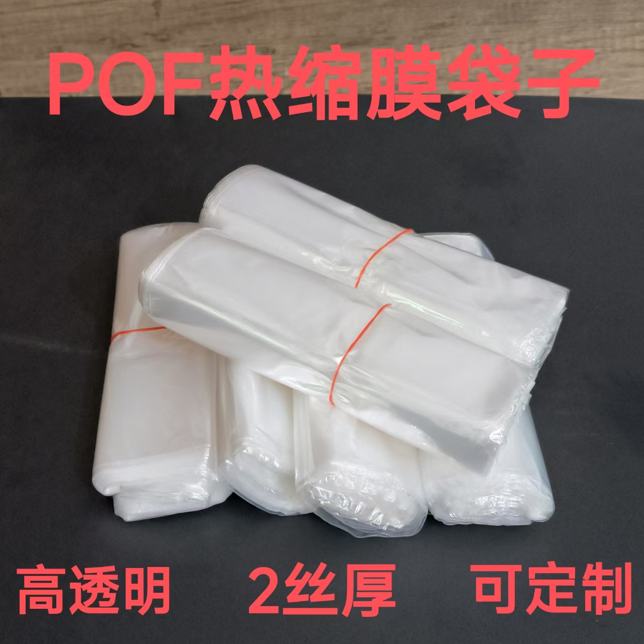 POF热缩膜收缩膜书本封膜