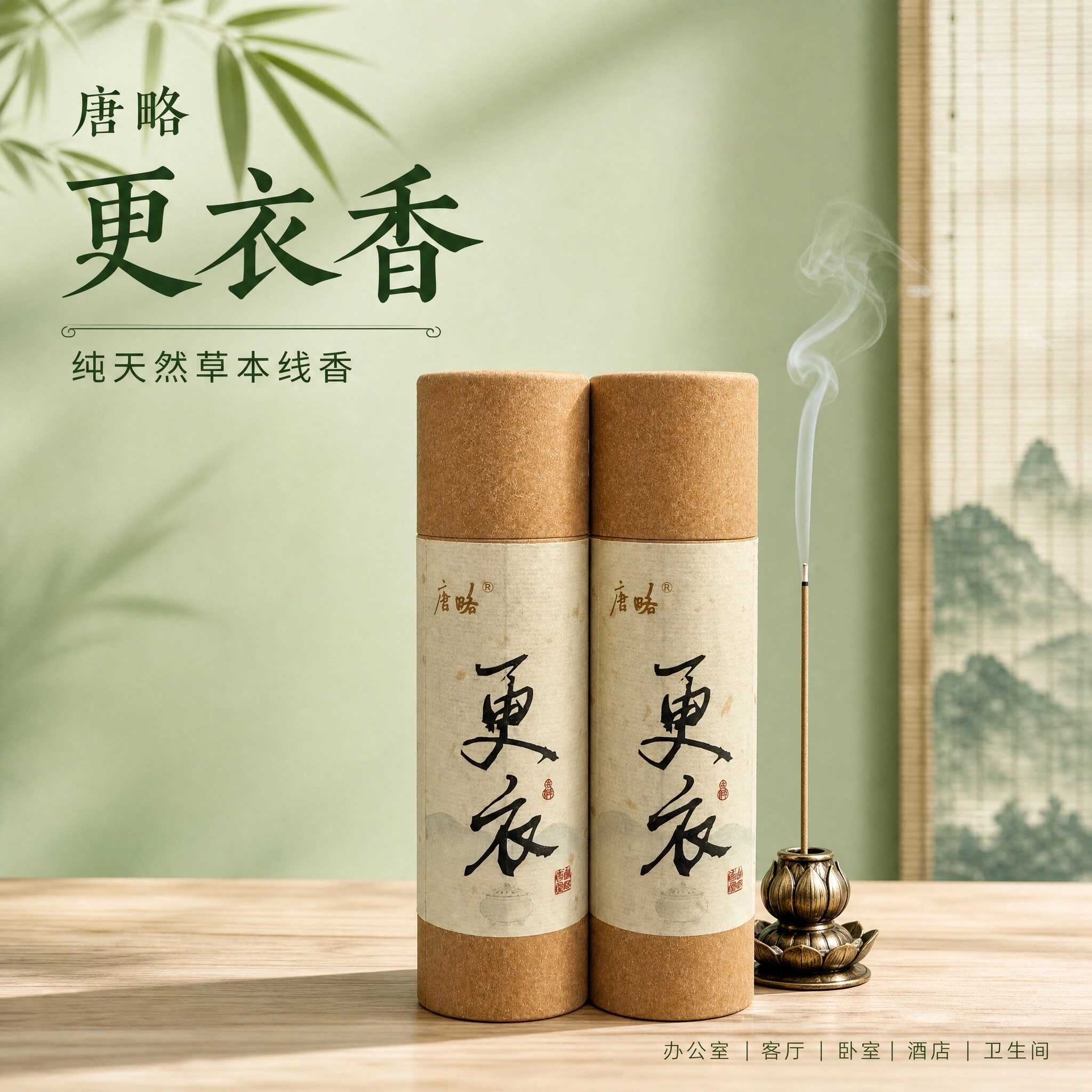 唐略更衣香持久卫生间专用线香