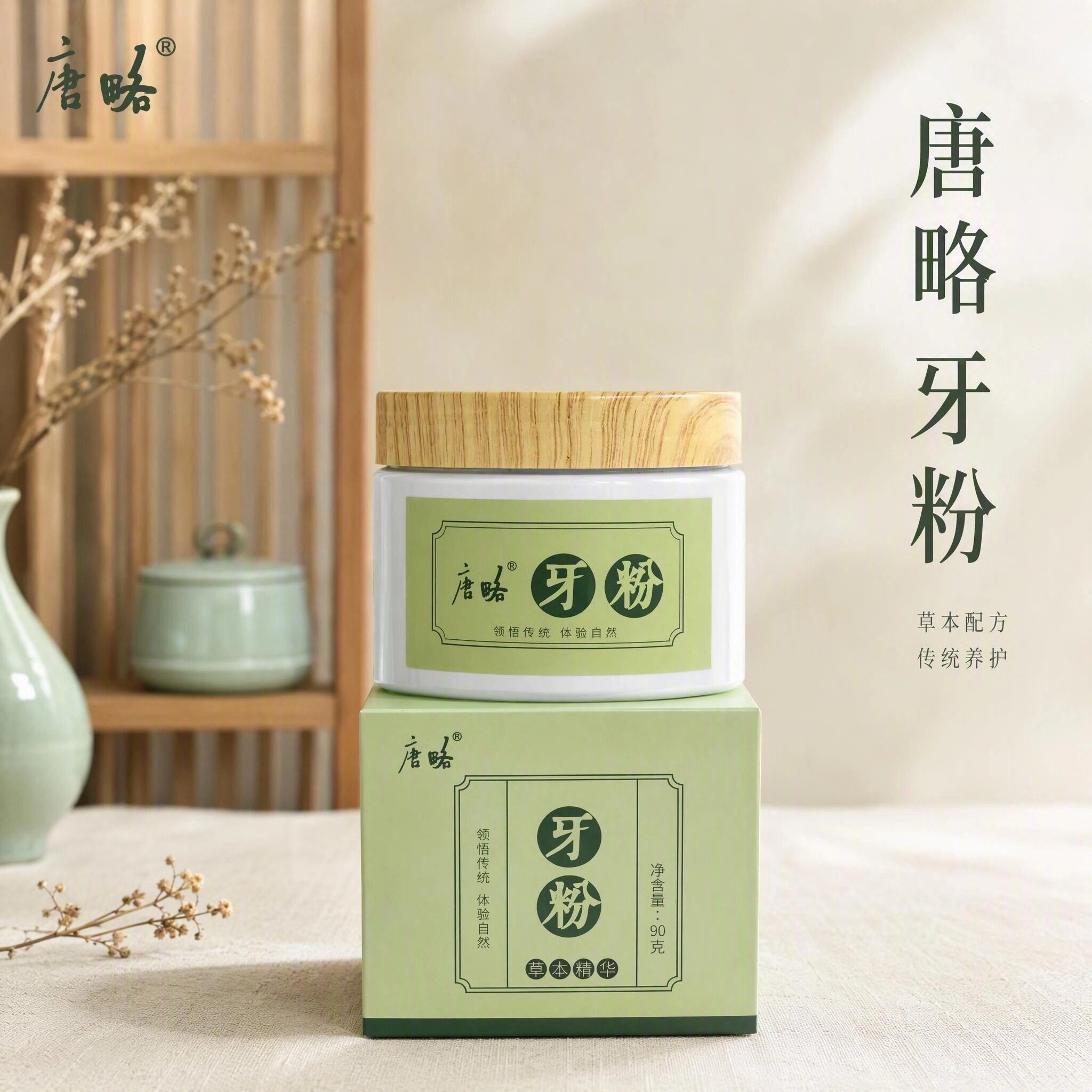 唐略牙粉男女草本牙粉青盐牙粉成牙粉
