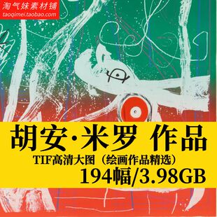 高清TIF胡安米罗油画作品超现实主义抽象绘画临摹电子版图片素材