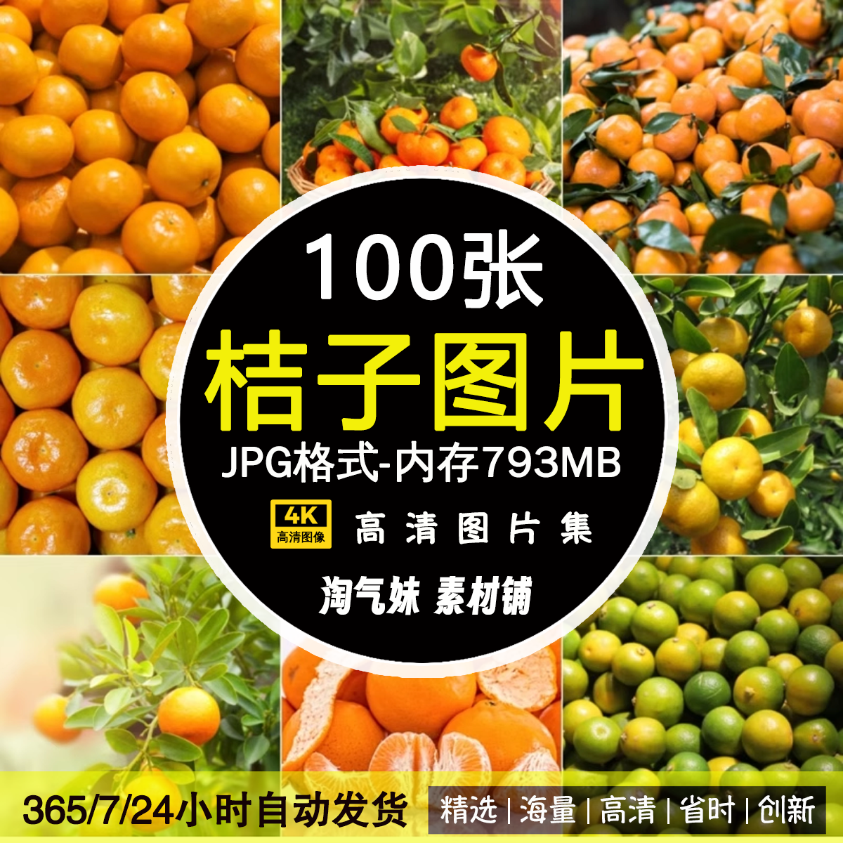 高清JPG桔子图片橘子芦柑砂糖橘蜜桔小金桔新鲜水果瓜果美食素材 - 实物图