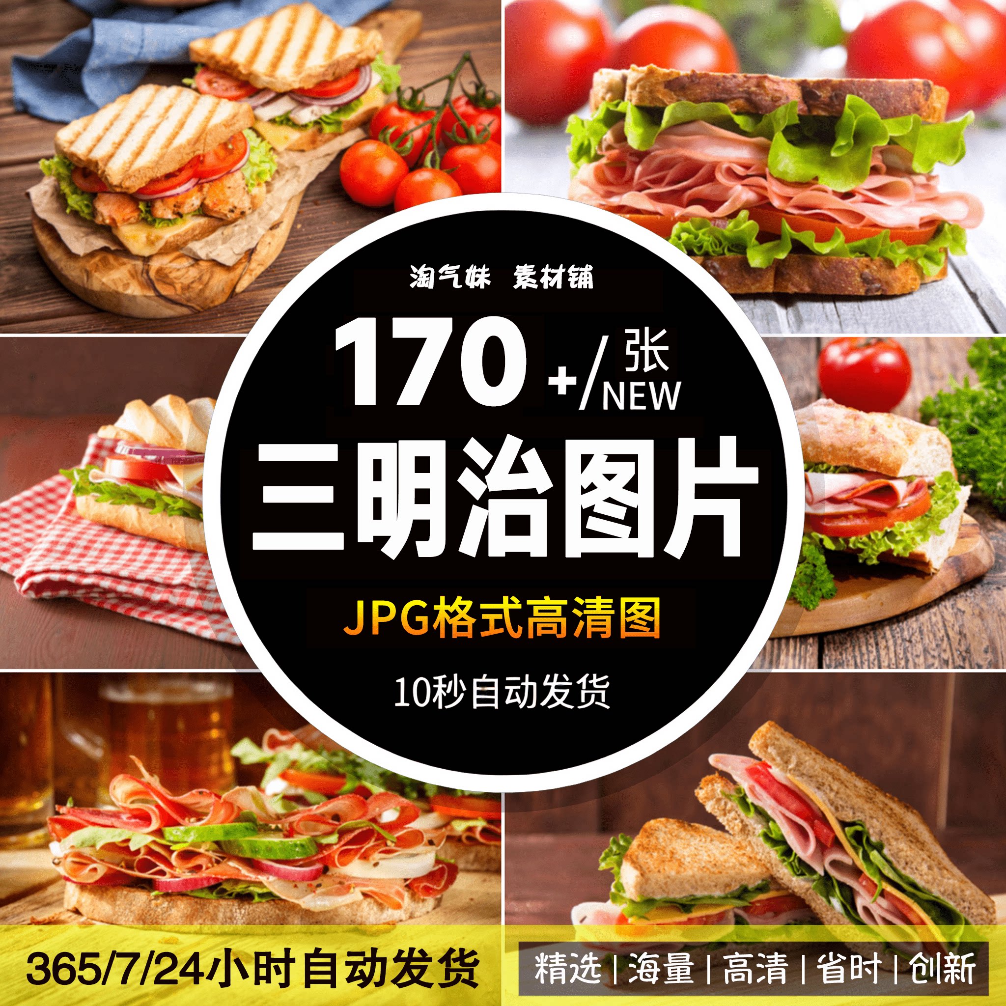 高清JPG三明治图片三文治汉堡面包火腿培根生菜西式快餐美食素材
