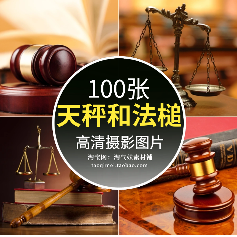 高清JPG法槌图片法律木锤子天秤法官法庭公平公正敲法槌摄影素材