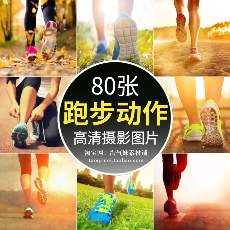 高清jpg跑步动作图片户外运动健身跑道起跑赛跑腿部特写摄影素材