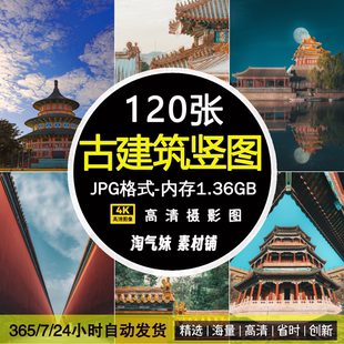 高清JPG古建筑竖屏图片中国传统古典建筑宫殿楼阁竖构图摄影素材