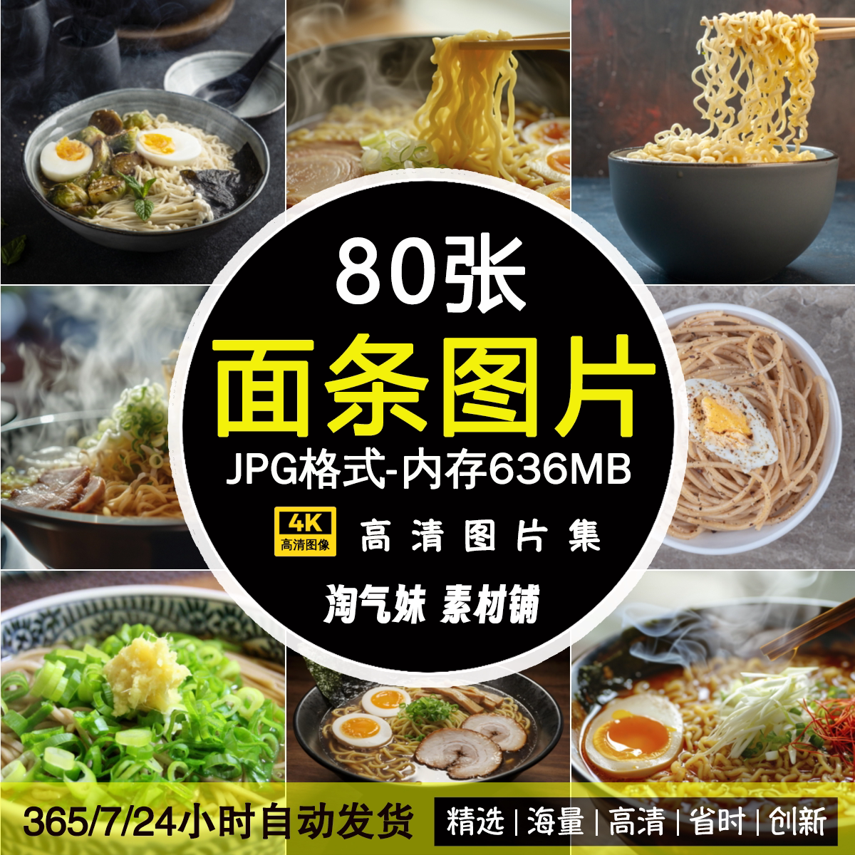 高清JPG面条图片拉面意面鸡蛋面海鲜面杂酱面牛肉面美食摄影素材