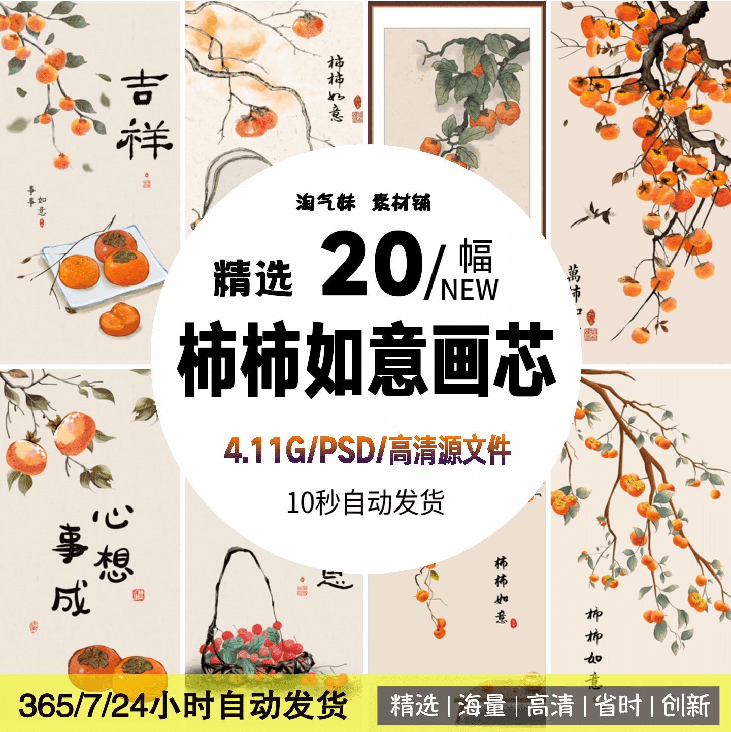 现代简约柿柿事事如意装饰画PSD源文件吉祥寓意玄关挂画设计素材
