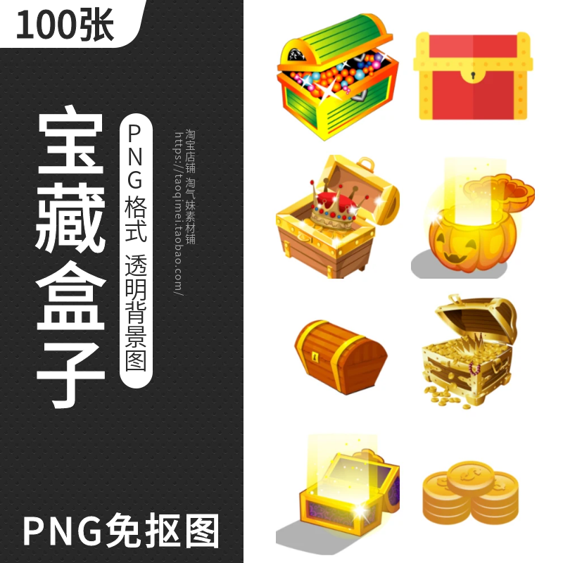 宝藏盒子PNG免扣图片宝箱金币宝物图标游戏UI美术设计插画PS素材