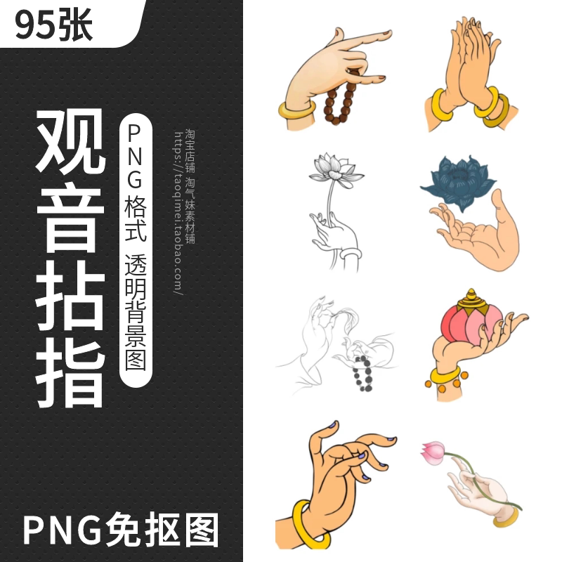 观音拈指PNG免扣图片佛手莲花指拈花指手势动作插画图案设计素材
