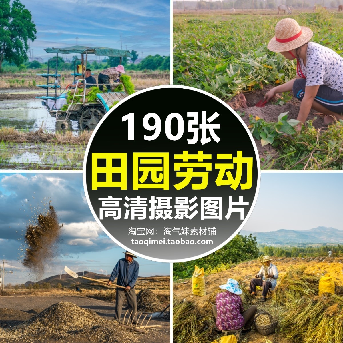 高清jpg田园劳动图片乡村农民种田种地春耕播种秋天丰收摄影素材