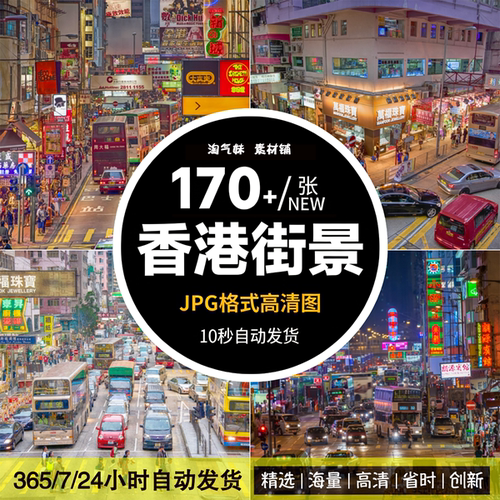高清JPG香港街景街头街道图片复古港式建筑照片背景海报摄影素材