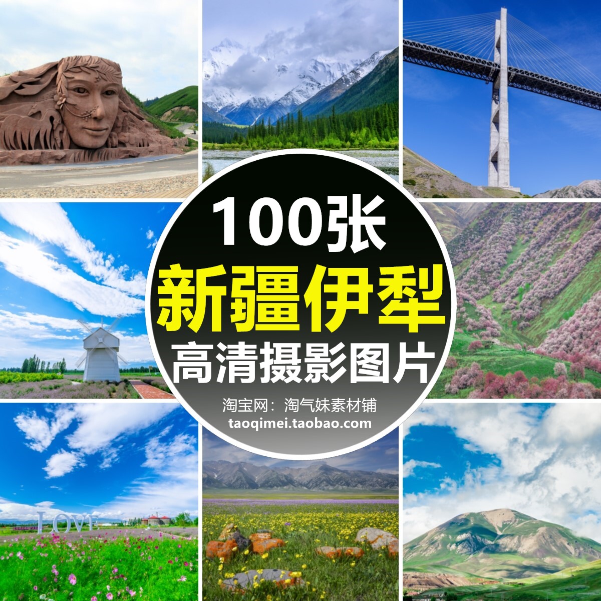 高清JPG新疆伊犁风景图片喀拉峻草原赛里木湖果子沟风光摄影素材使用感如何?