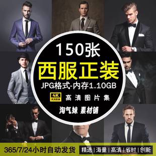 高清JPG西服正装图片商务休闲职业装衬衫领带欧美男模特摄影素材