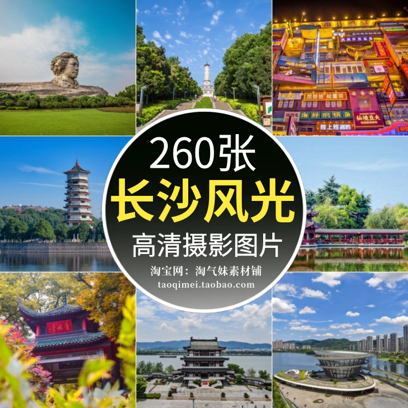 高清jpg湖南长沙风景图片橘子洲湘江天心阁梅溪湖夜景摄影素材