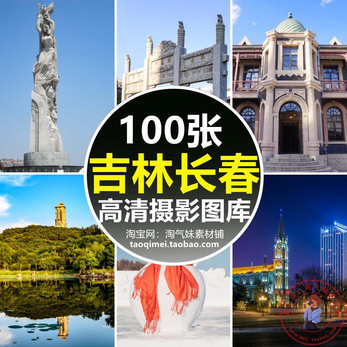高清jpg吉林长春风景图片净月潭南湖公园伪满洲皇宫博物院照素材