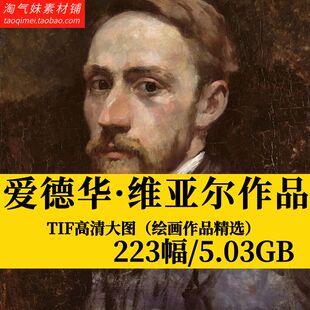 高清TIF维亚尔油画纳比画派人物风景绘画临摹喷绘电子版图片素材