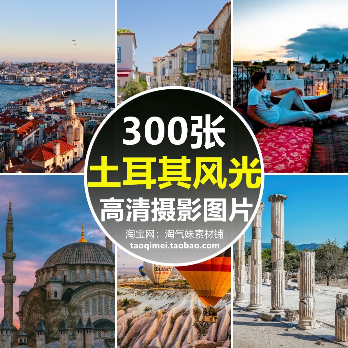 高清jpg土耳其风光图片伊斯坦布尔清真寺城市风景素材建筑摄影照