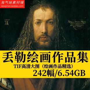 高清阿尔布雷特丢勒素描版画作品电子版图片文艺复兴绘画临摹素材