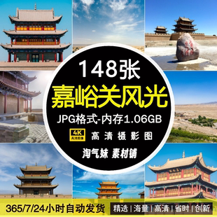 高清JPG嘉峪关风光图片天下第一雄关古建筑名胜旅游景点摄影素材